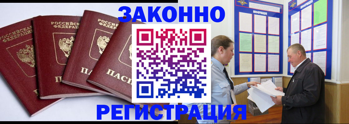 прописка для военкомата в Гуково